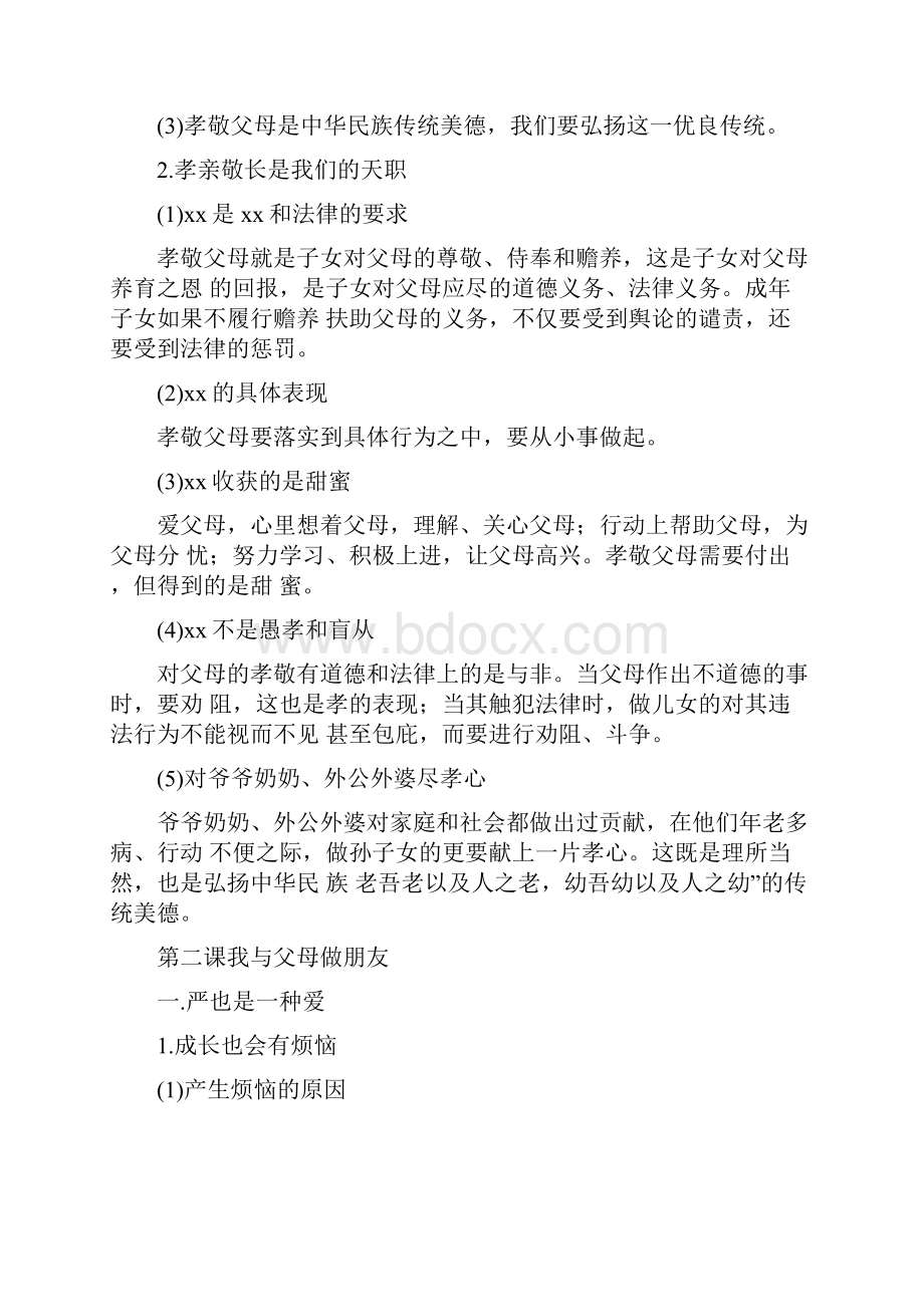 初二上册人教版政治的知识点.docx_第3页