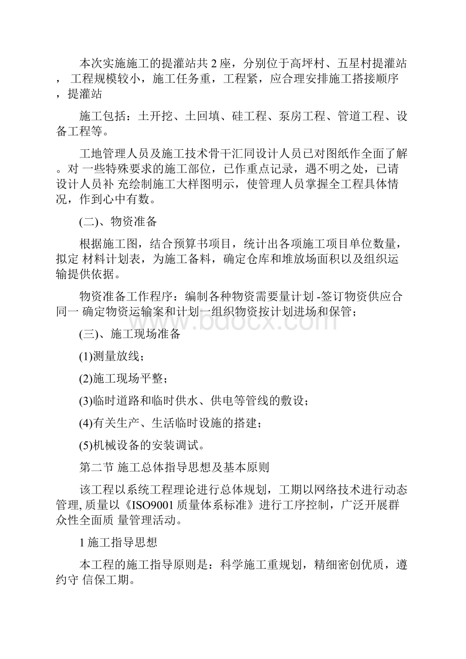 提灌站施工组织设计.docx_第3页