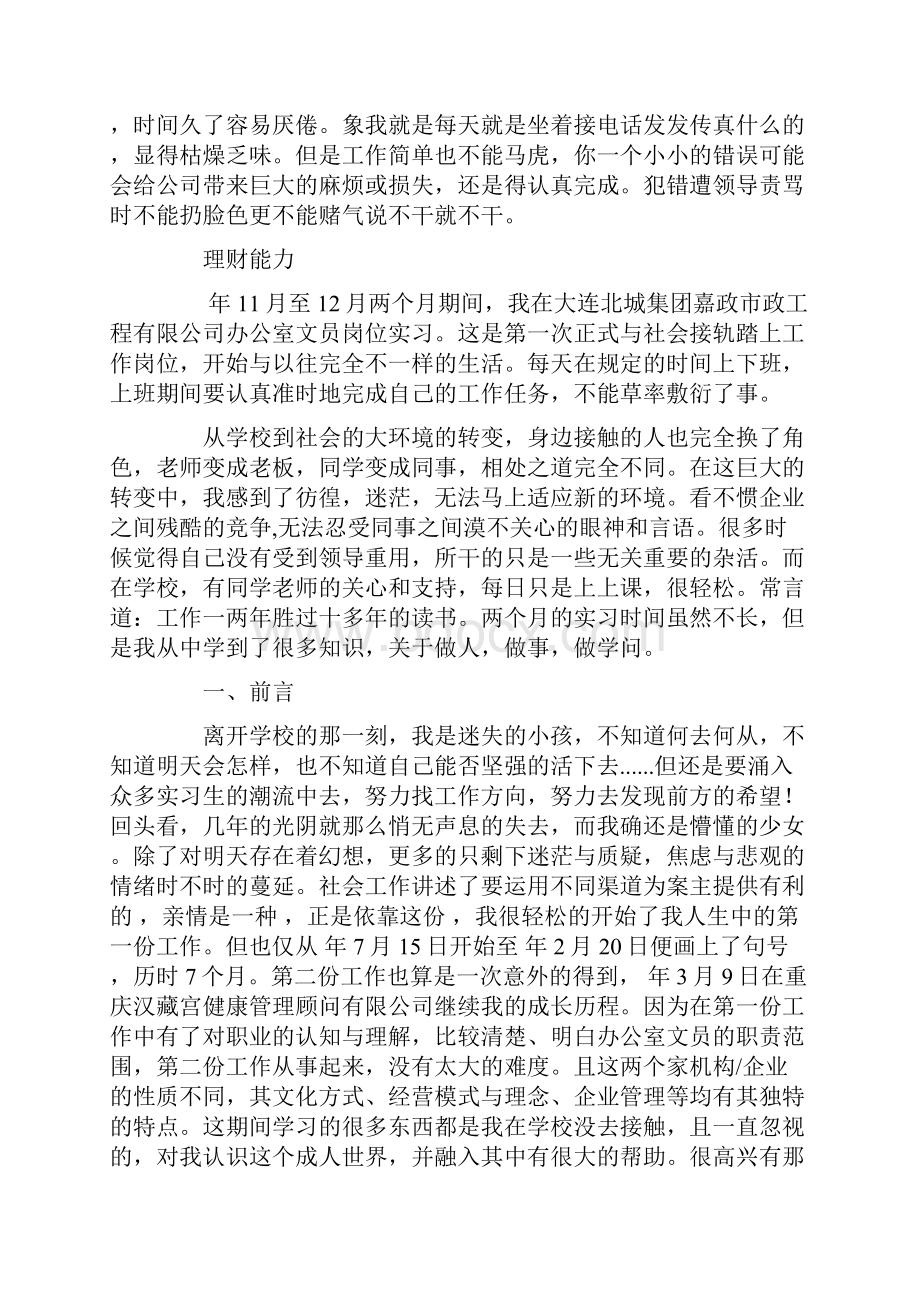 文员顶岗实习报告4篇.docx_第2页