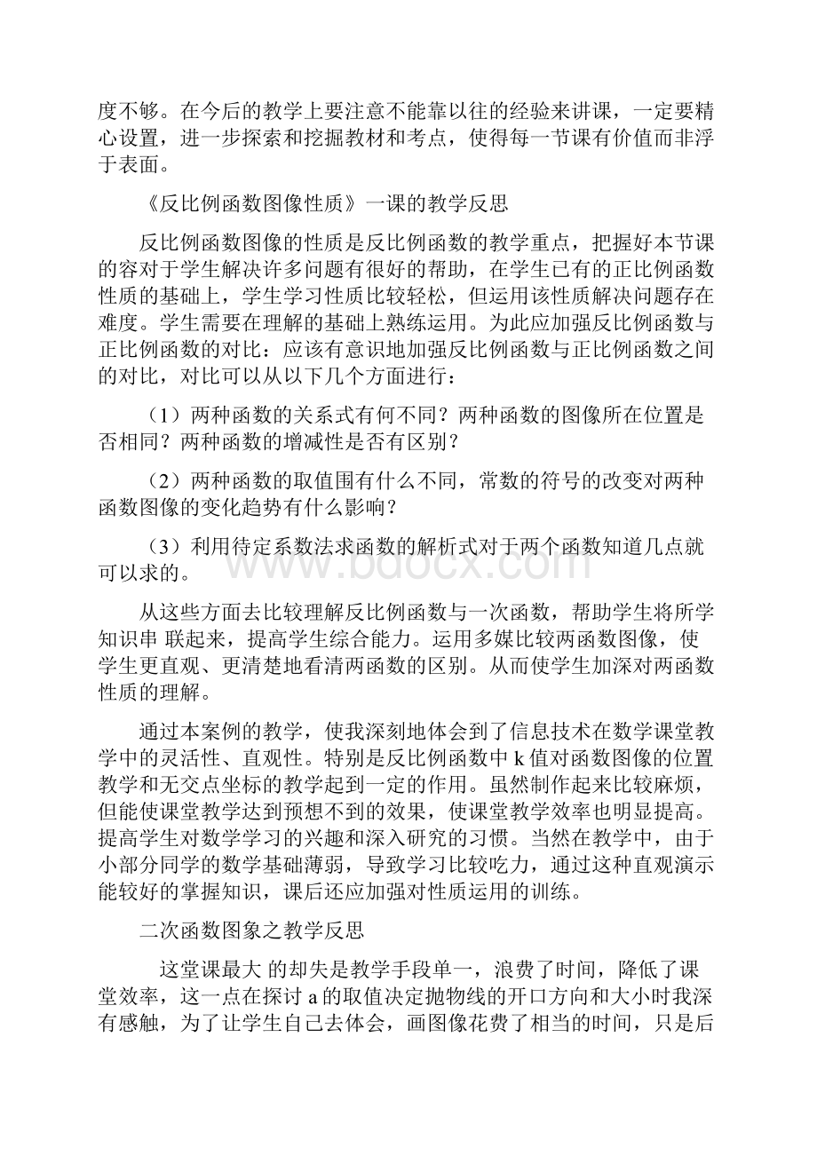 北师大版数学教学反思30个.docx_第2页