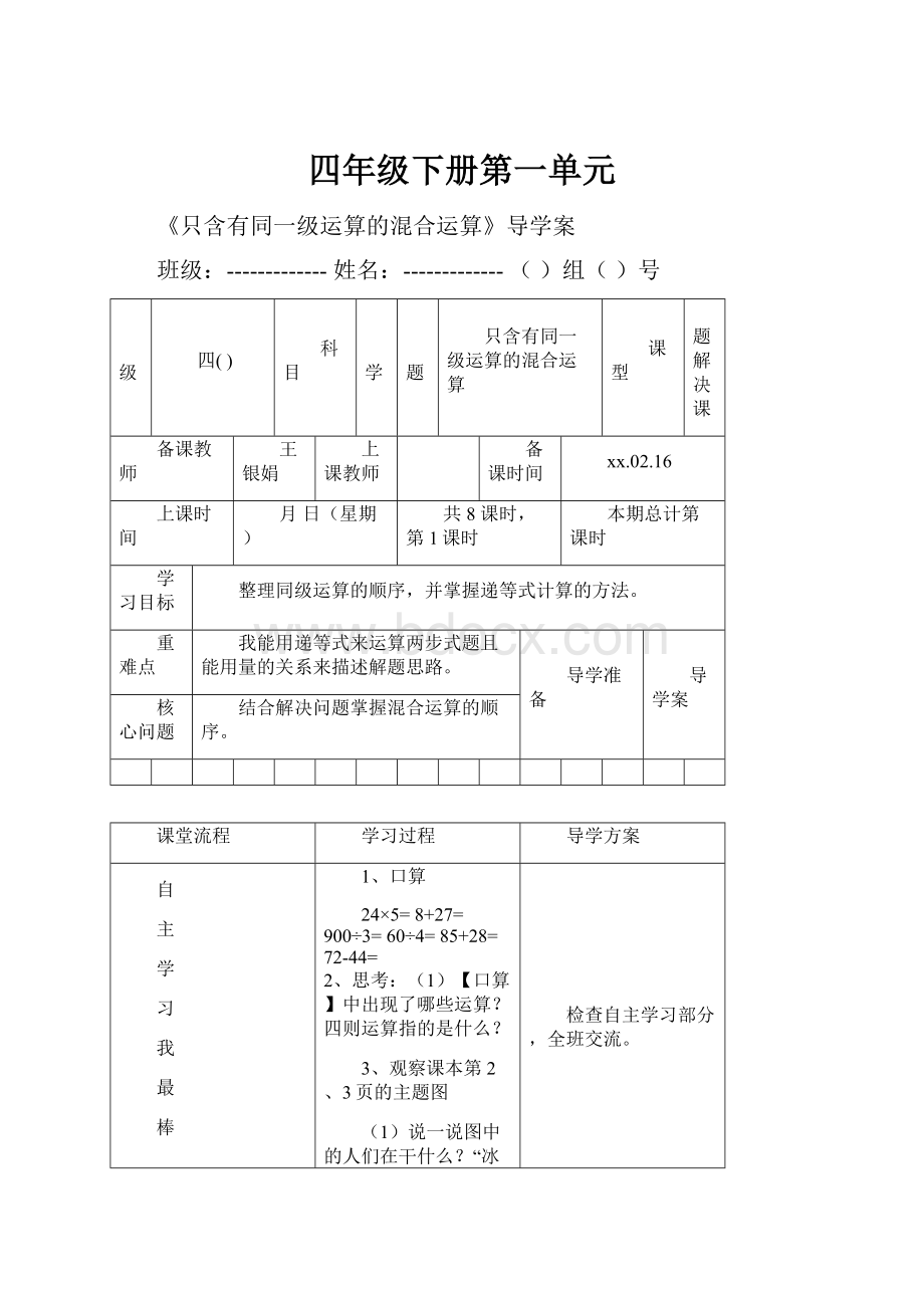 四年级下册第一单元.docx