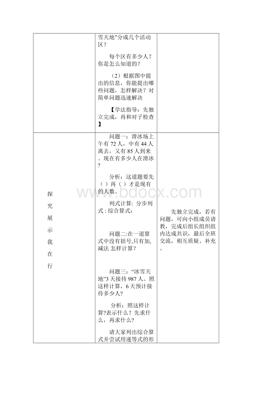 四年级下册第一单元.docx_第2页