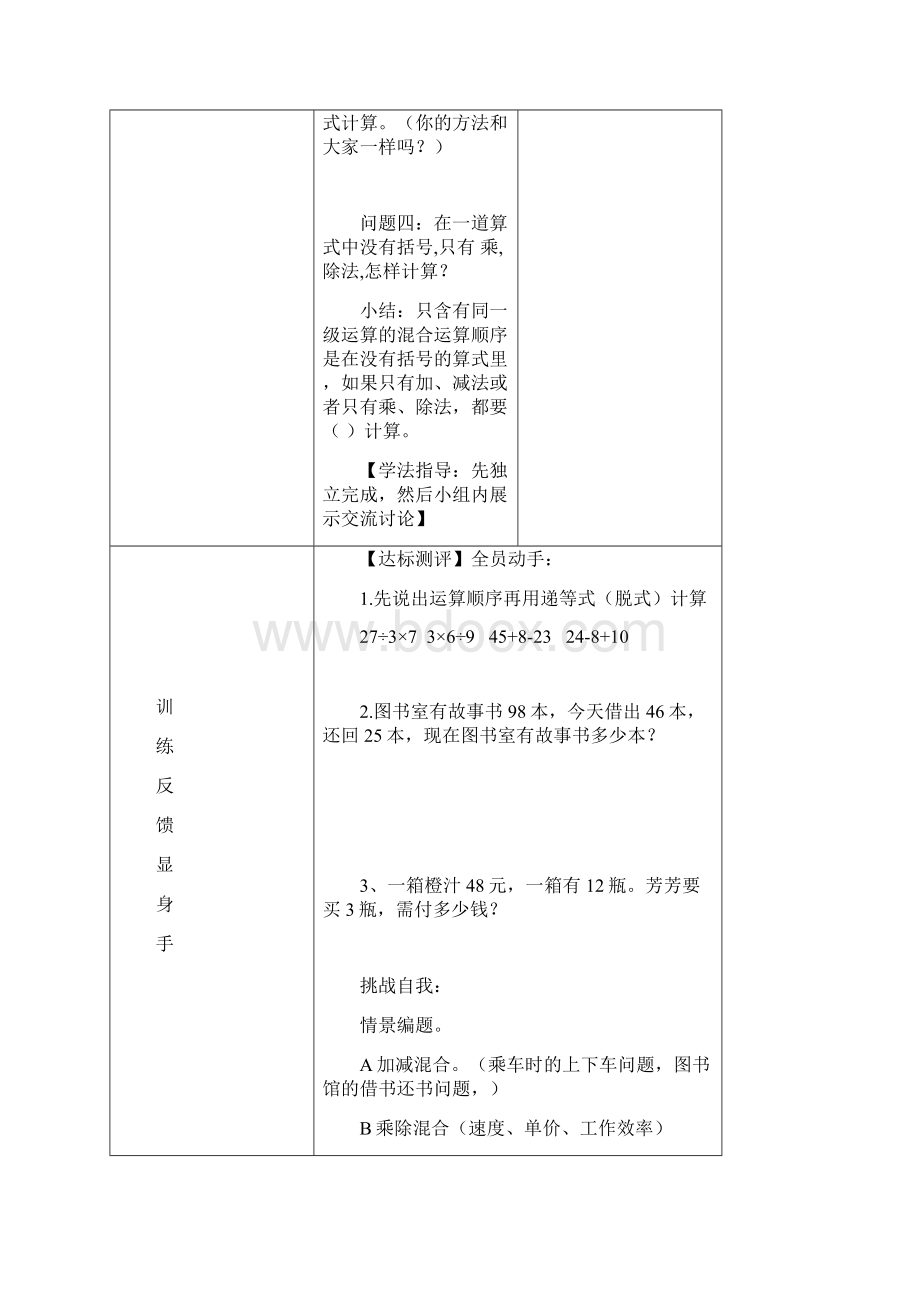 四年级下册第一单元.docx_第3页