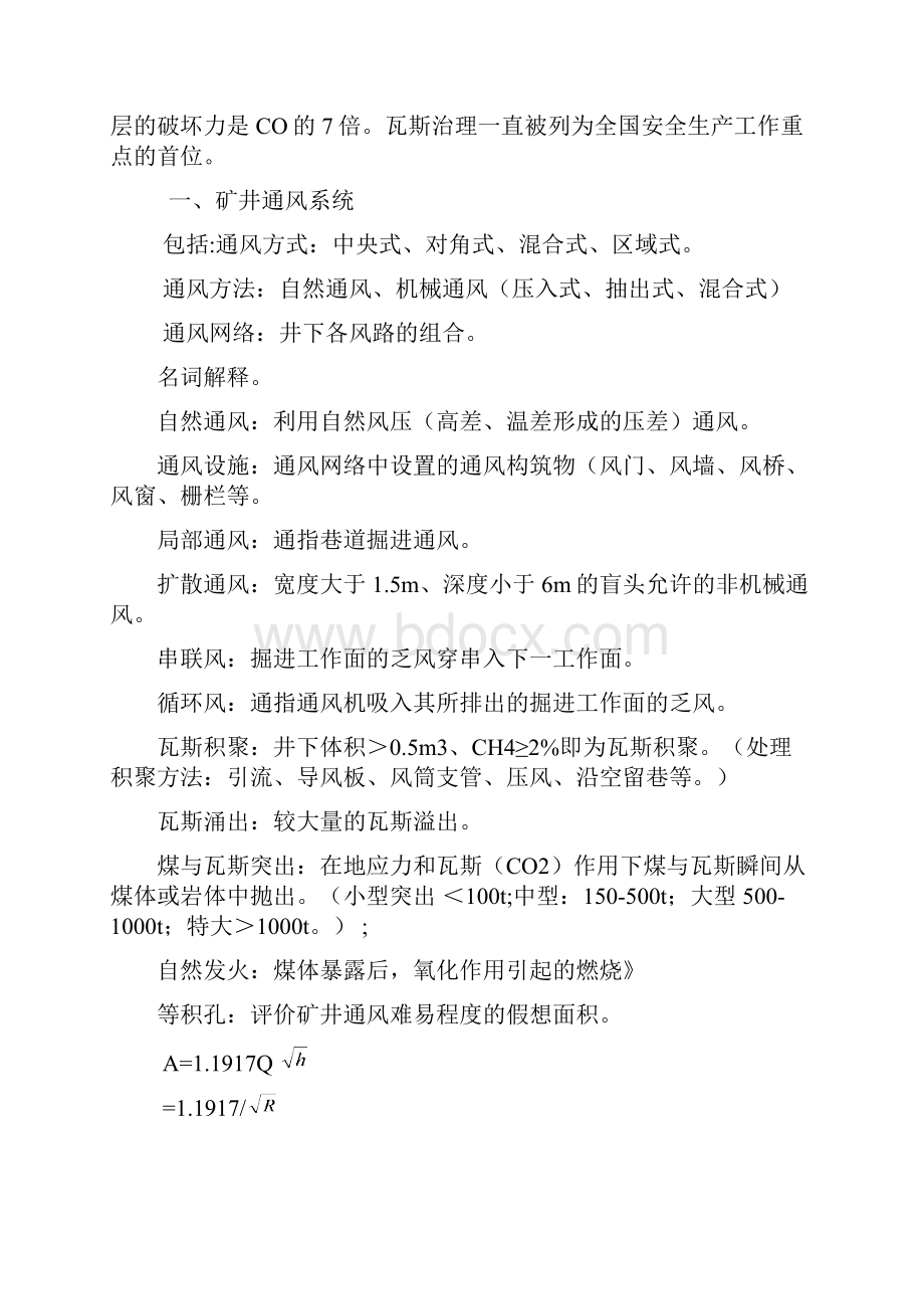 一通三防.docx_第2页