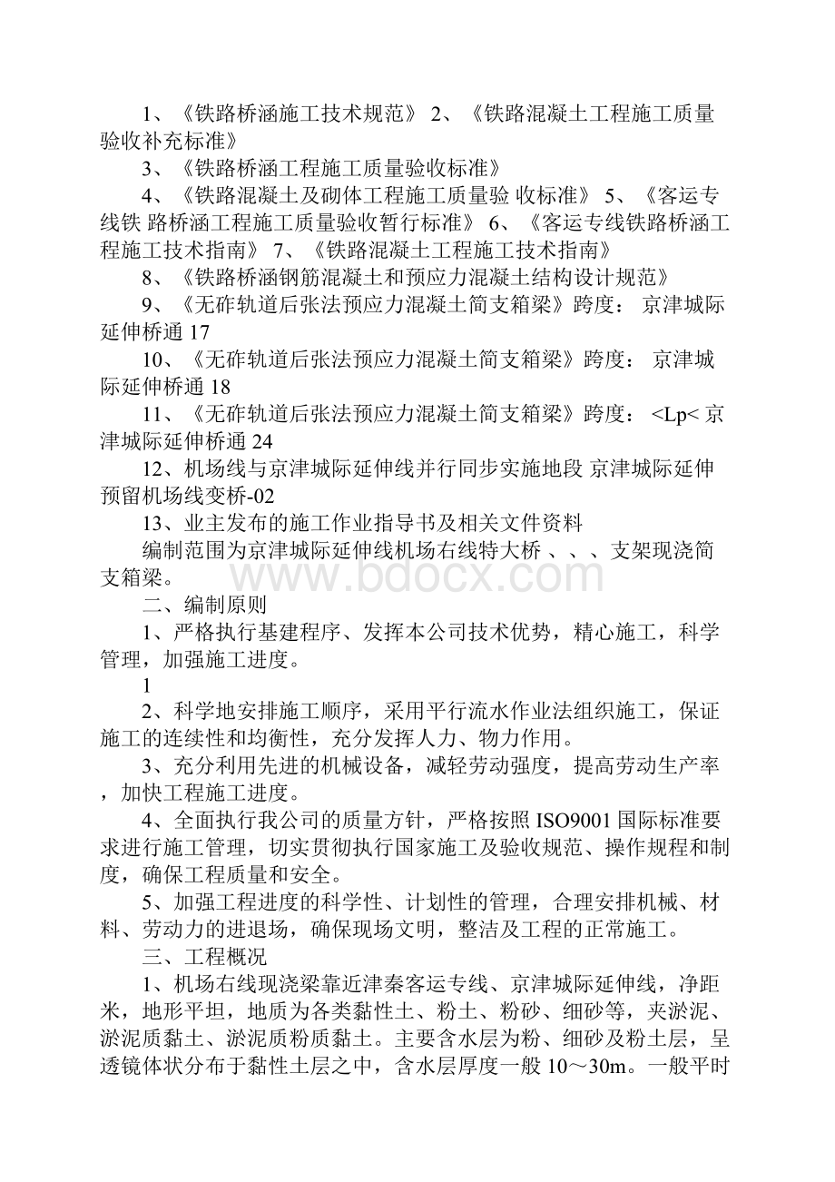 单线梁施工方案.docx_第2页