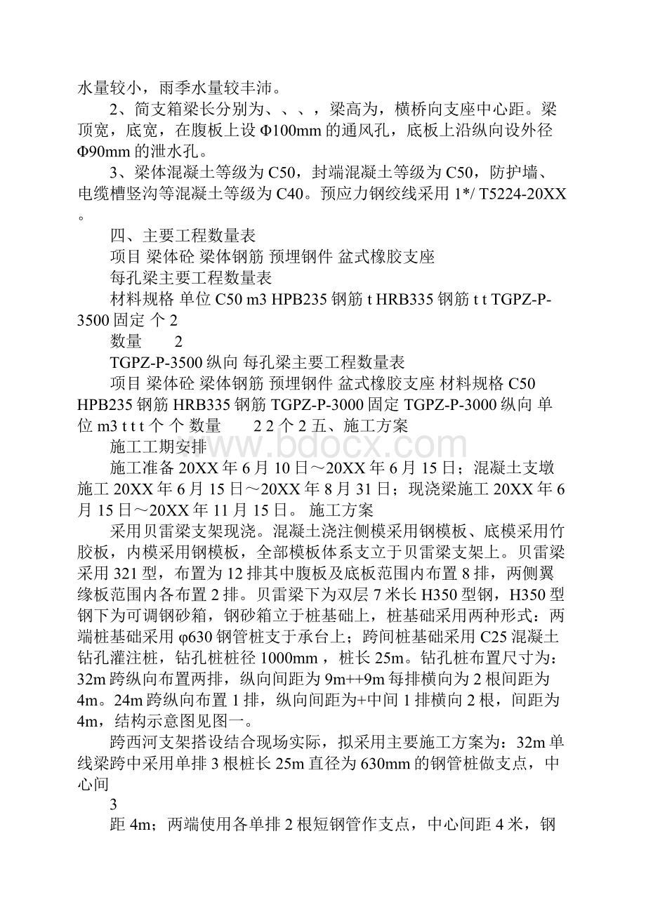 单线梁施工方案.docx_第3页