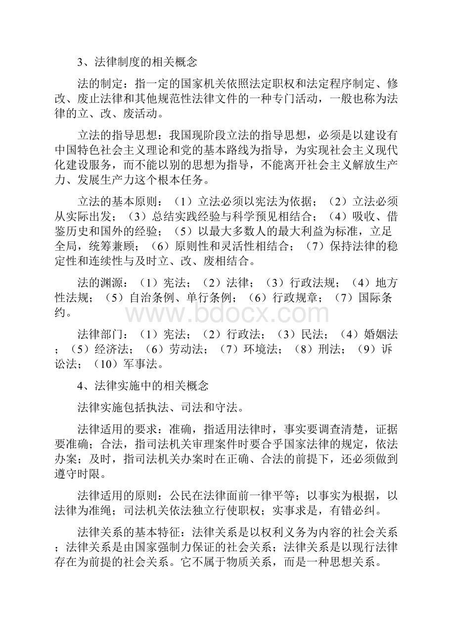 公共基础知识法律要点整理讲课稿.docx_第2页