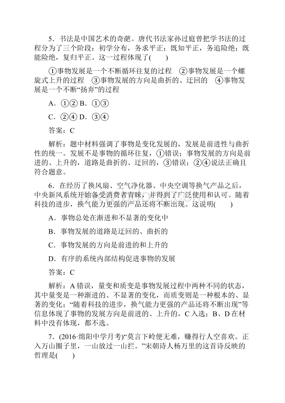 师说高考政治人教版一轮复习必修四 课时作业36.docx_第3页