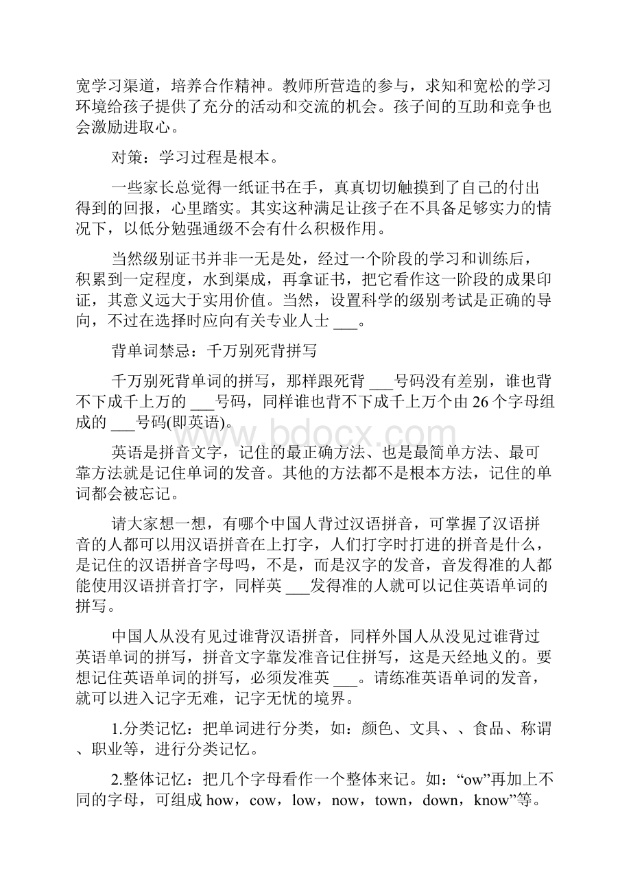 小学英语高效学习方法.docx_第2页