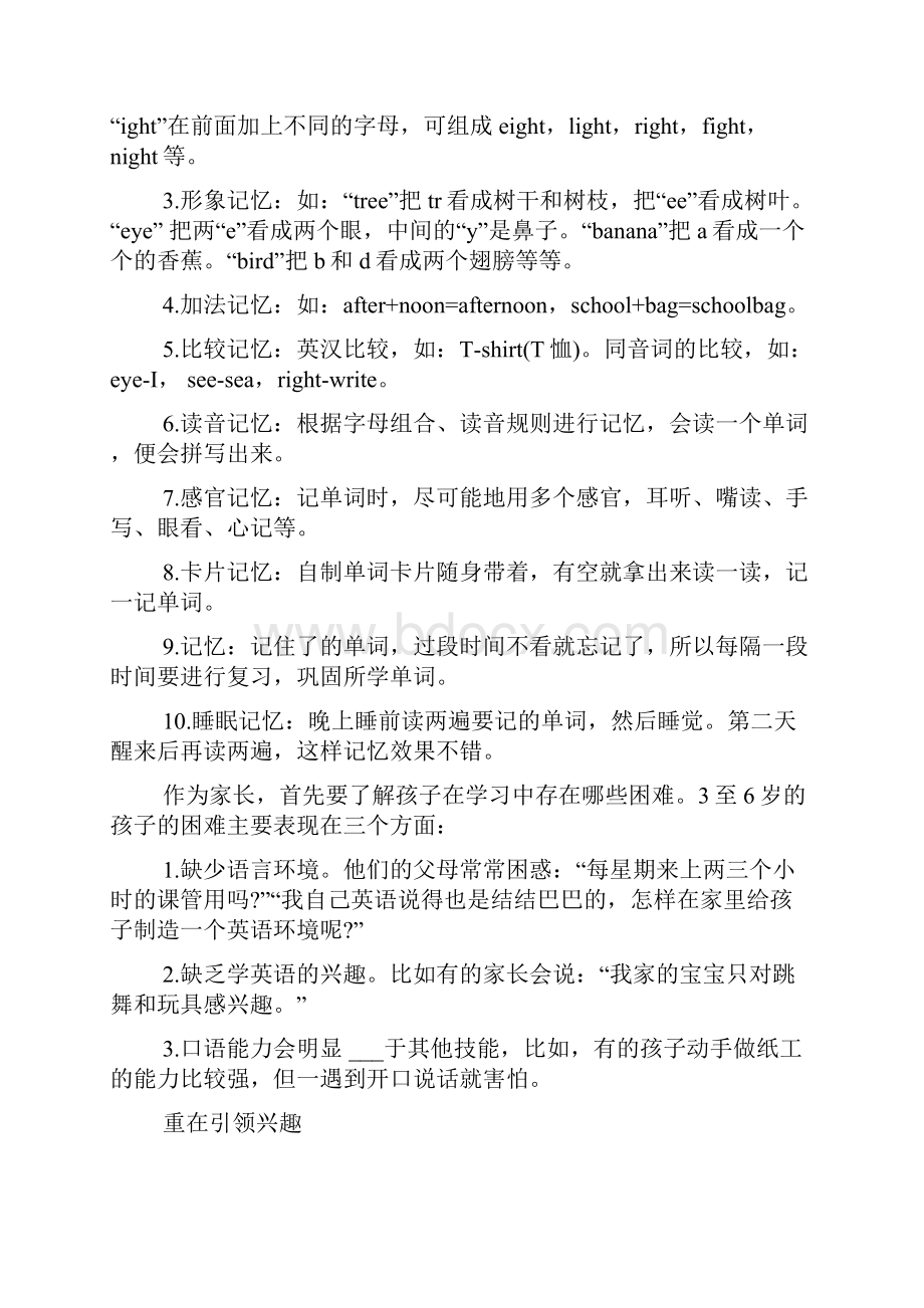 小学英语高效学习方法.docx_第3页