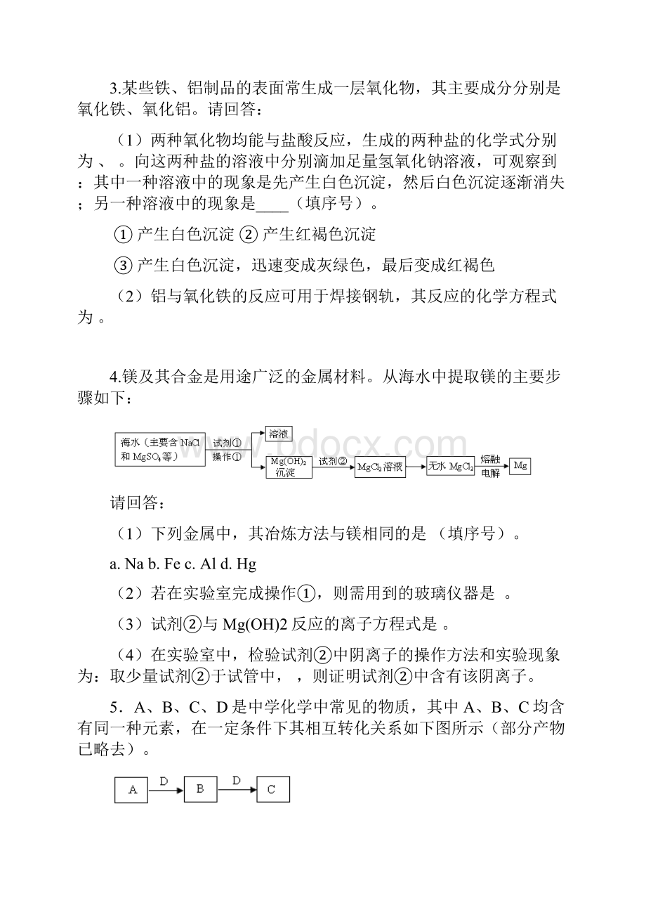 高一化学期末考试提高题要点.docx_第2页