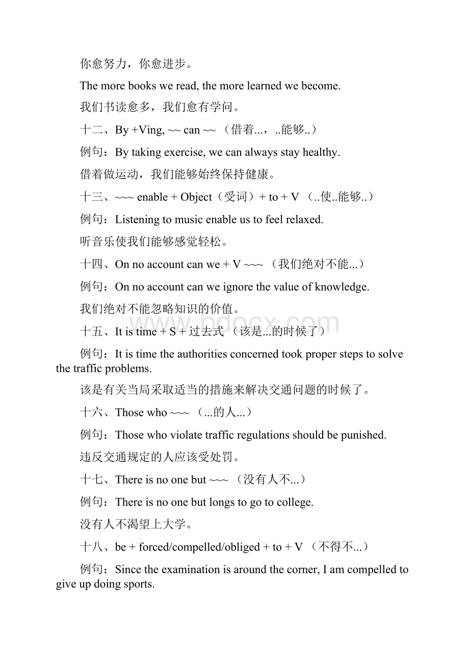 英语四级写作要点.docx_第3页