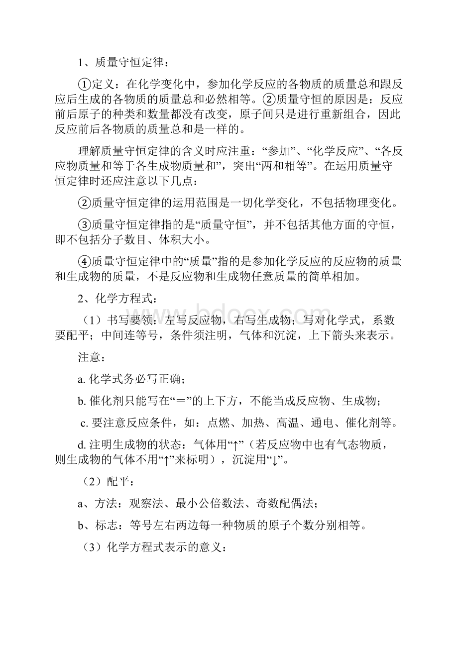 八年级下第二章 专题空气与生命.docx_第3页