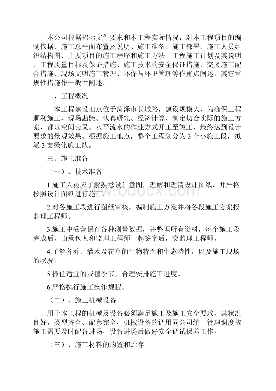 精编完整版长城路项目施工设计.docx_第2页