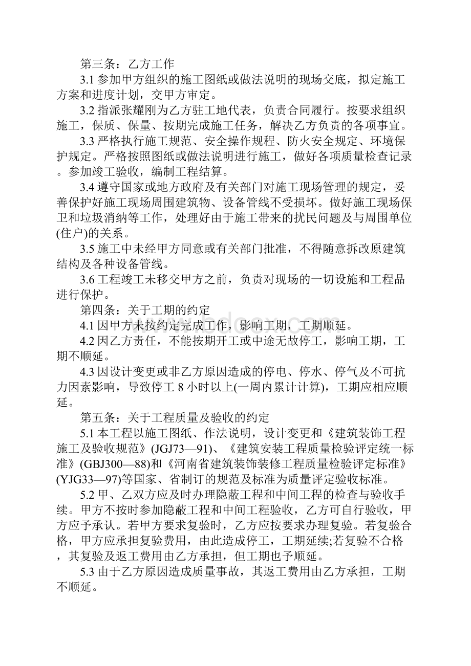 工程装修合同正式版.docx_第2页