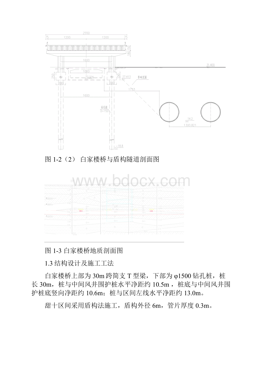 桥梁监测方案.docx_第3页