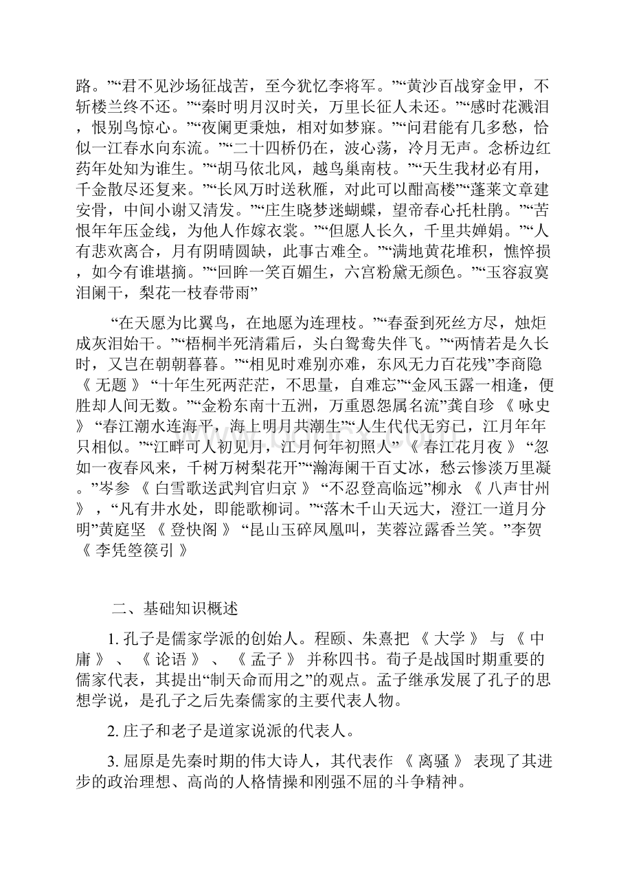 专升本大学语文复习资料.docx_第2页