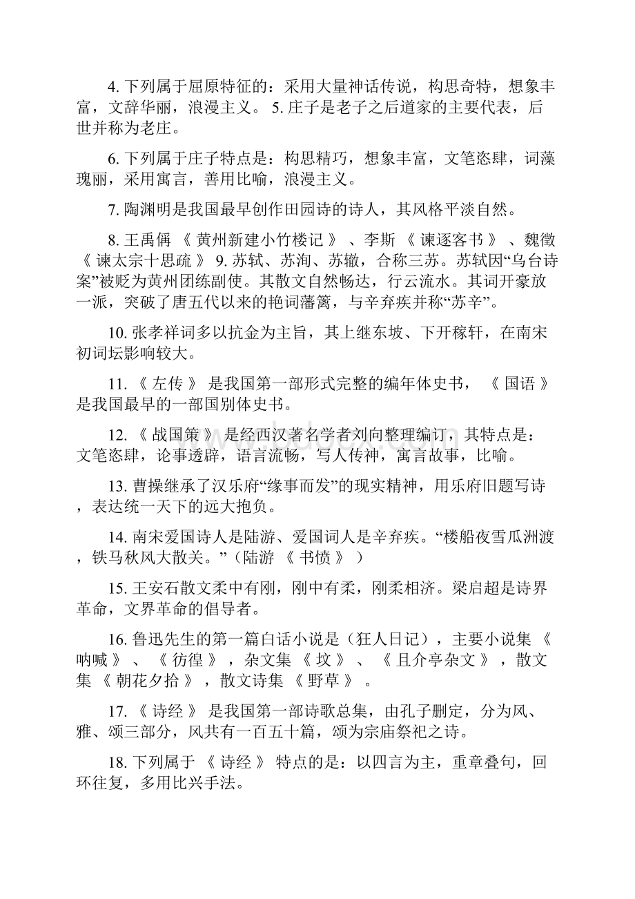 专升本大学语文复习资料.docx_第3页