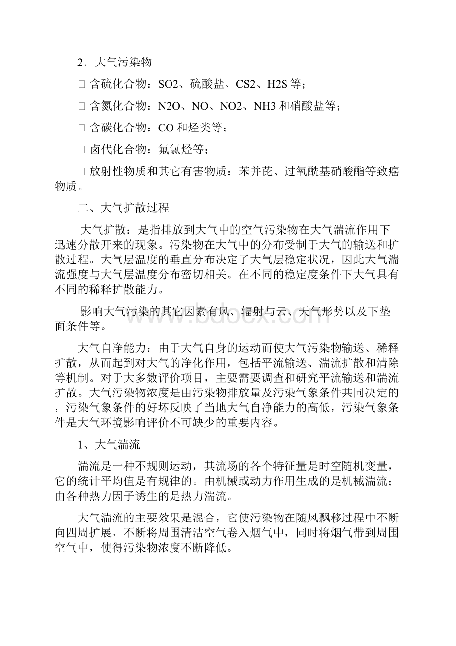 第五章大气解读.docx_第2页