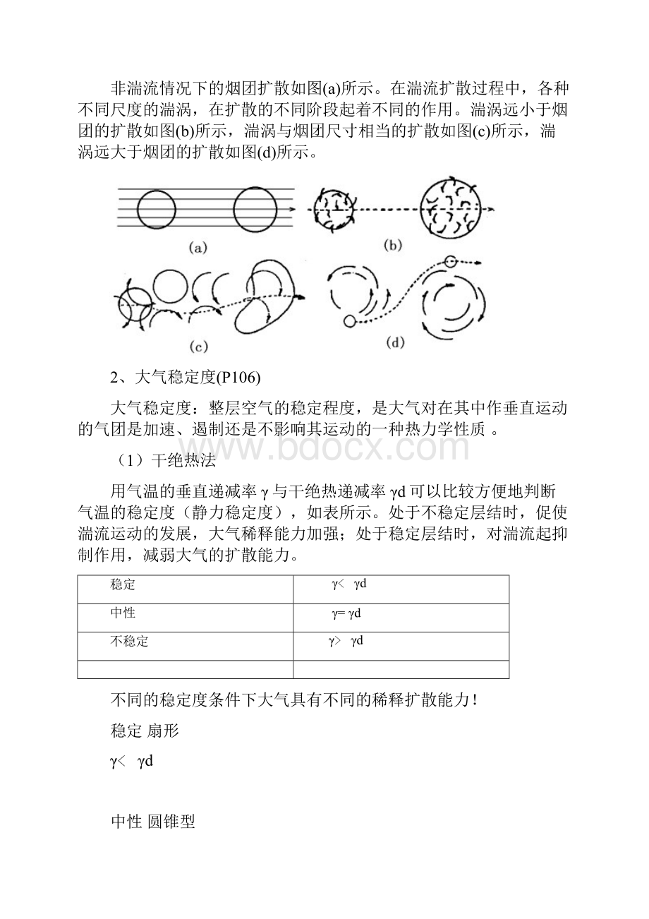 第五章大气解读.docx_第3页