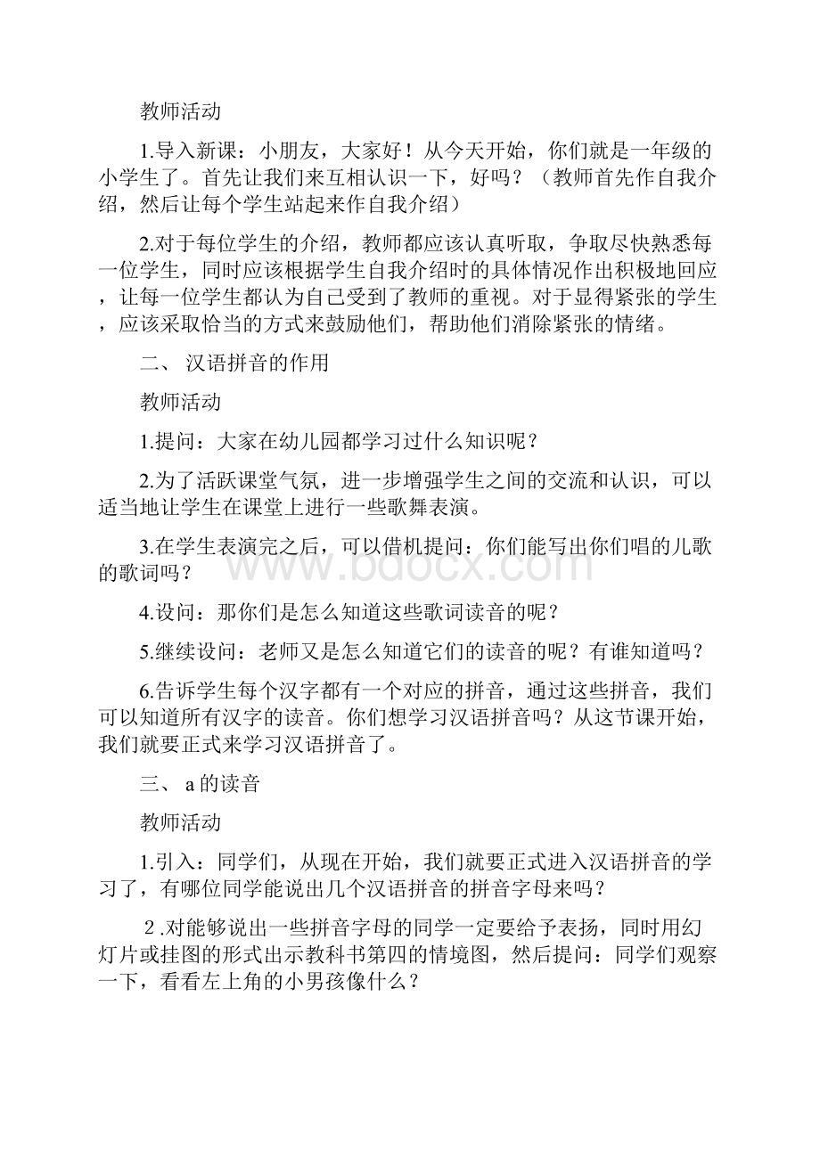 西师版小学一年级语文上册全册教案.docx_第2页