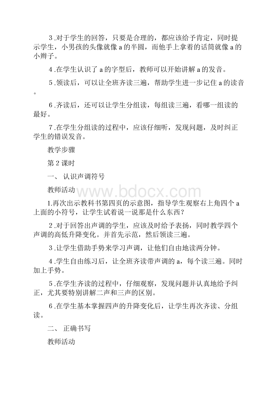 西师版小学一年级语文上册全册教案.docx_第3页