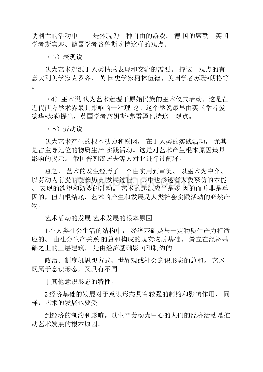 自考《艺术概论》复习资料.docx_第2页