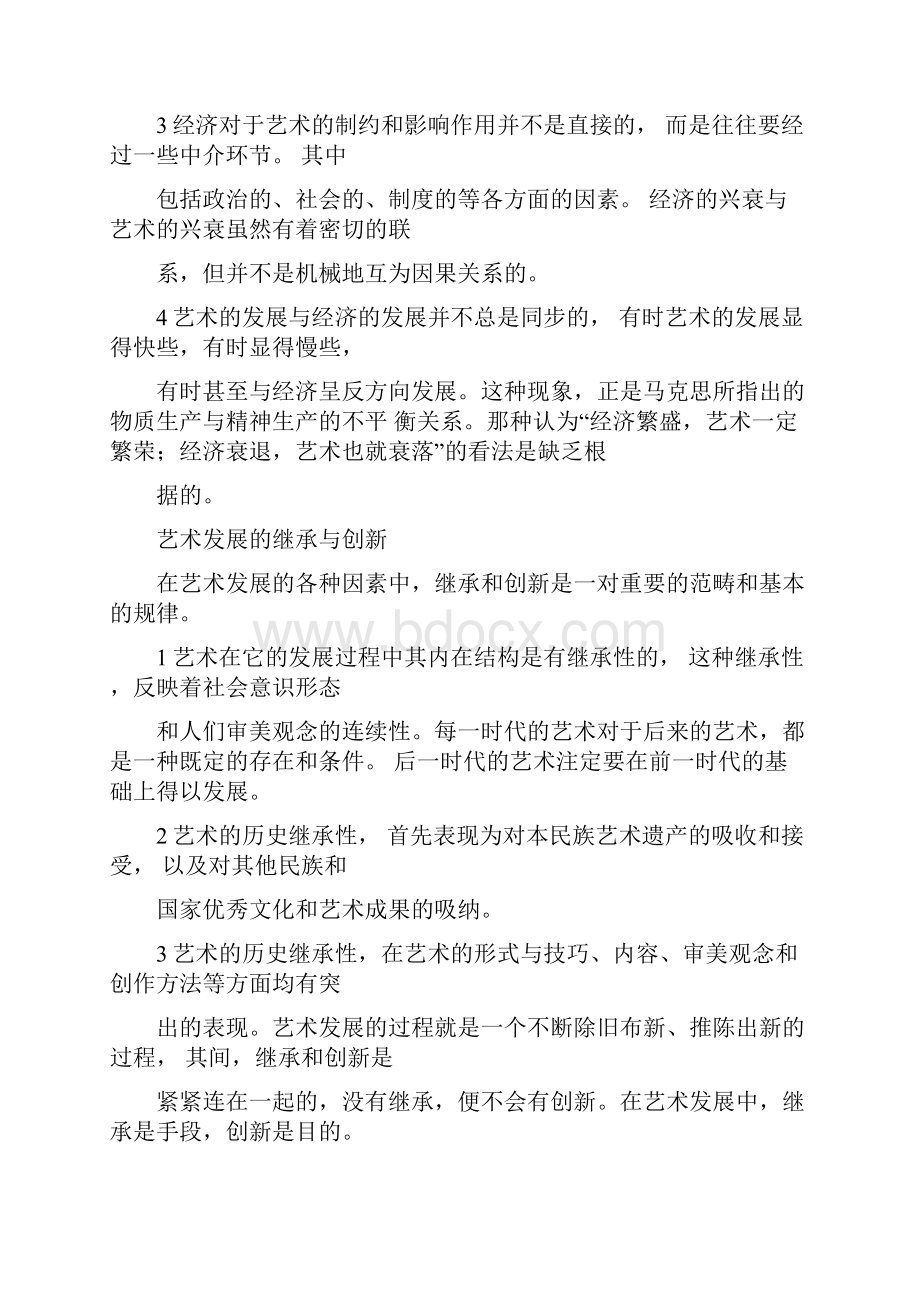 自考《艺术概论》复习资料.docx_第3页