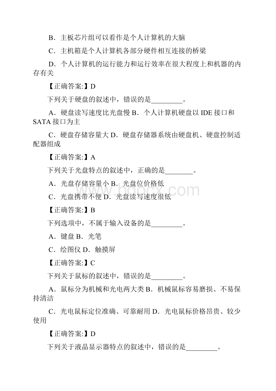 河北职称计算机考试全套的选择题和答案.docx_第2页