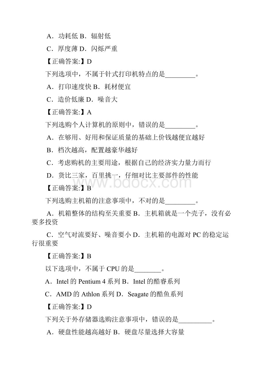 河北职称计算机考试全套的选择题和答案.docx_第3页