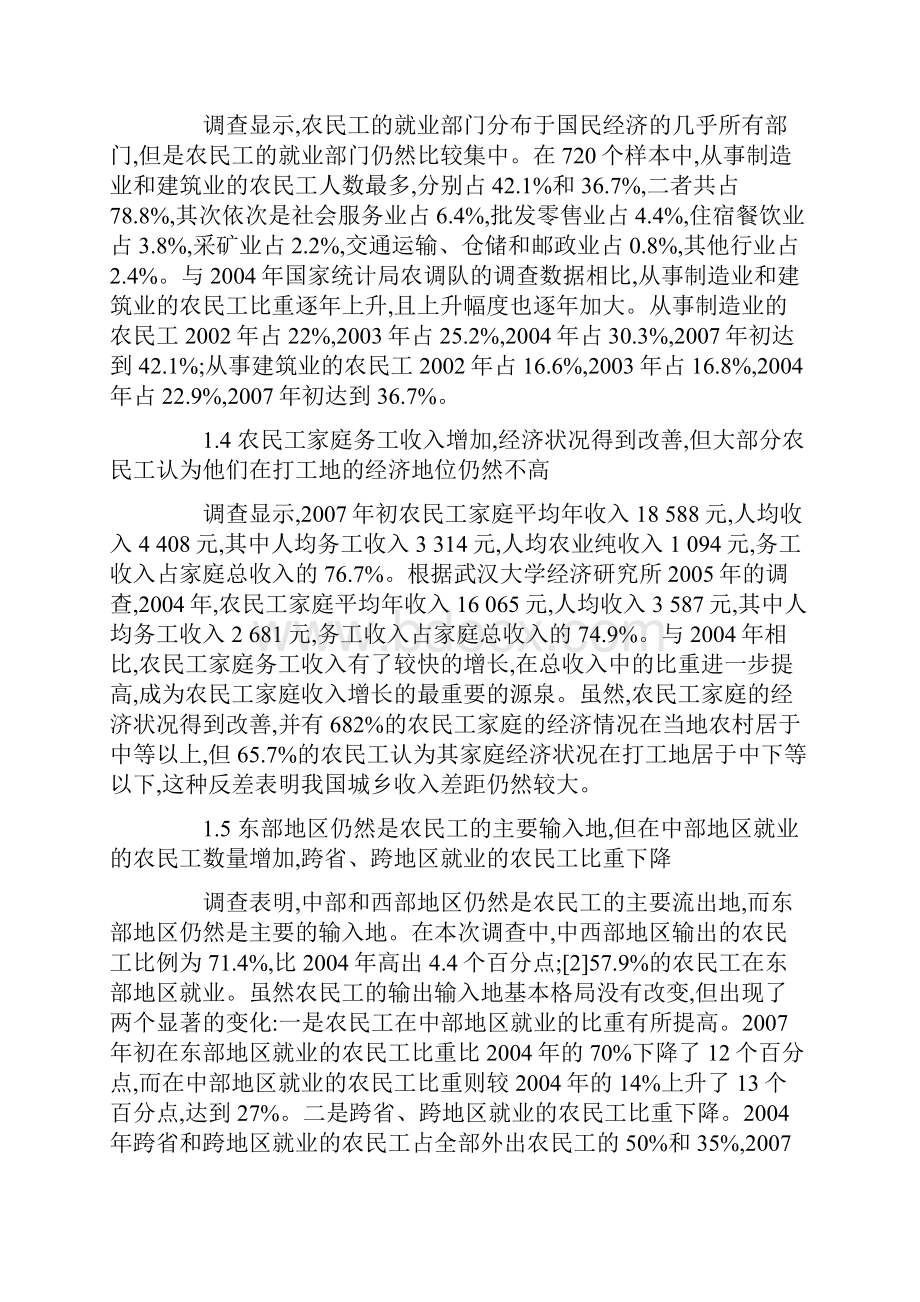 中国农民工调研报告论文范文.docx_第3页