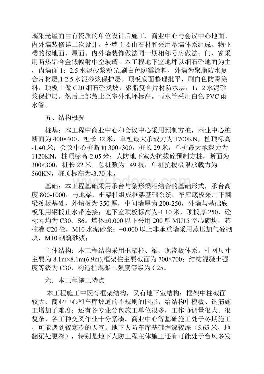 综合楼施工组织设计.docx_第2页