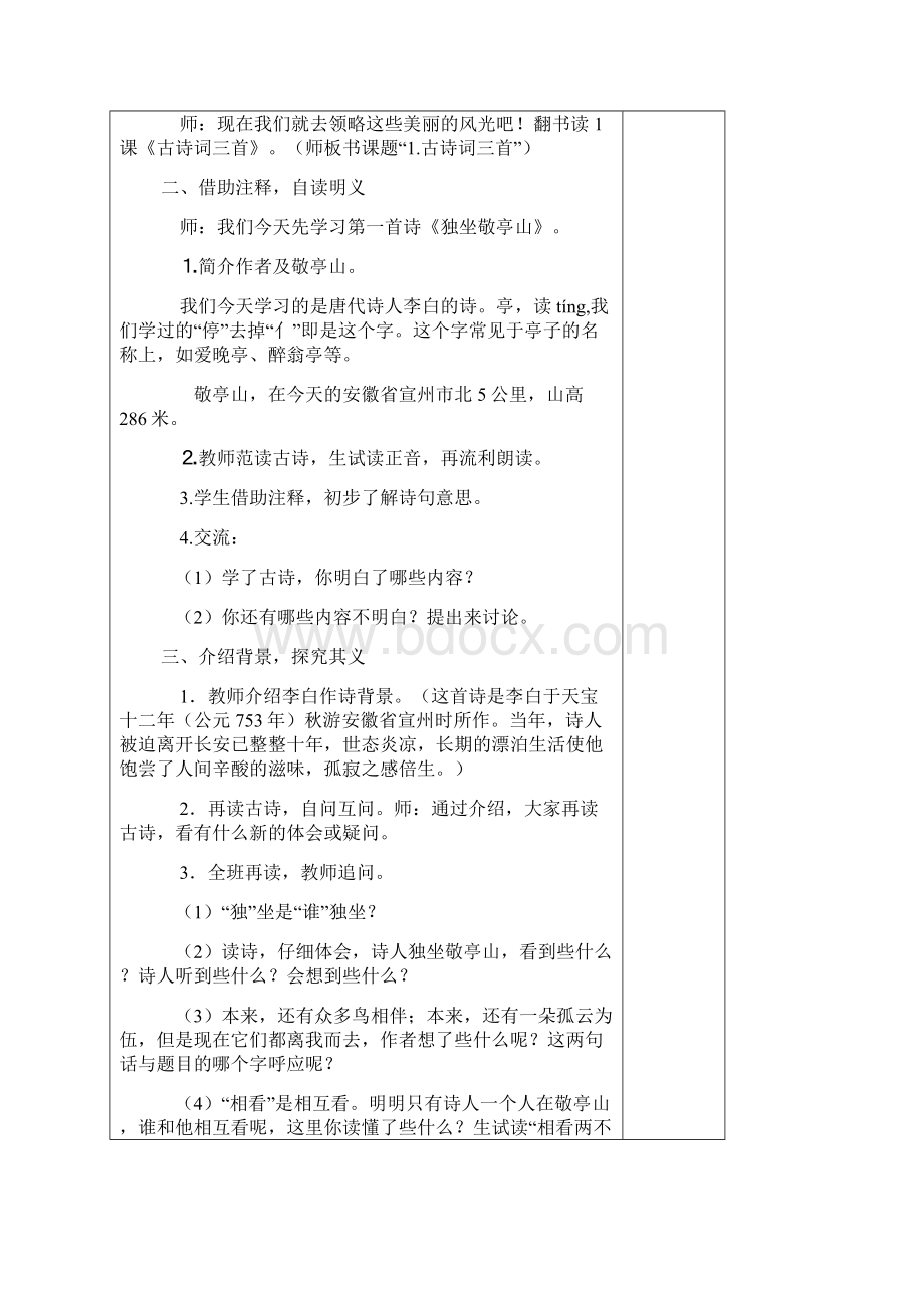 第一单元教案.docx_第2页