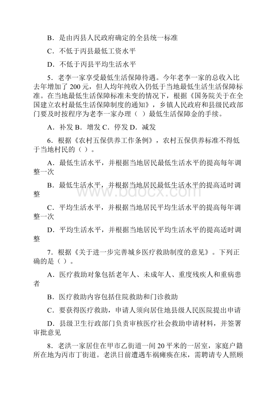 社会工作法规与政策真题.docx_第2页