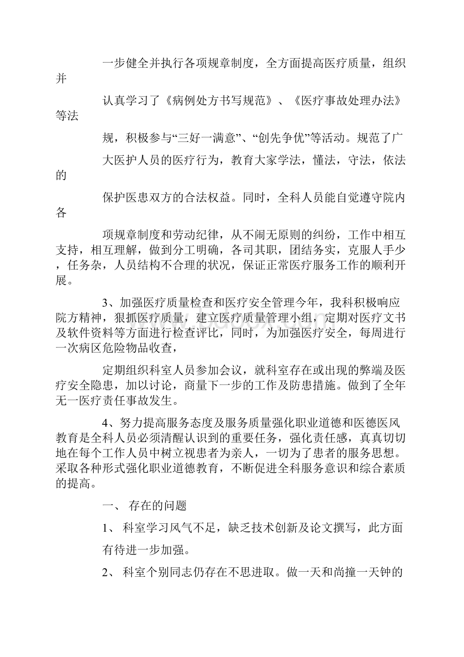 最新医疗年终总结.docx_第2页