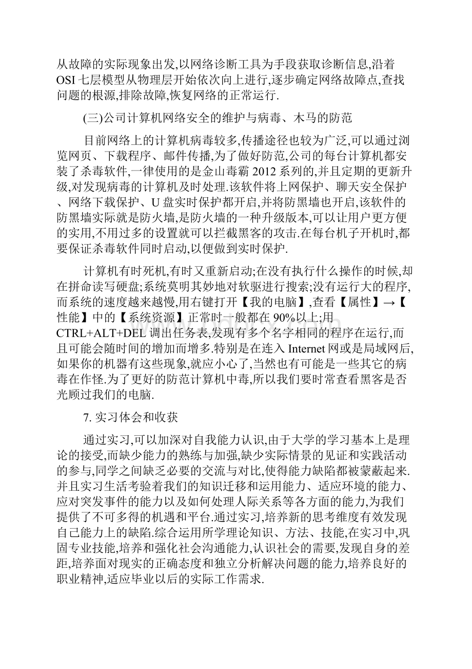 计算机专业毕业实习报告范文五篇.docx_第3页