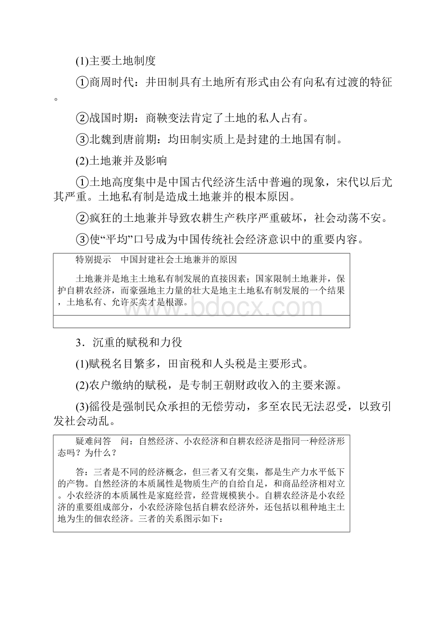 届高考一轮讲义第18讲古代中国的农业经济和手工业经济.docx_第2页