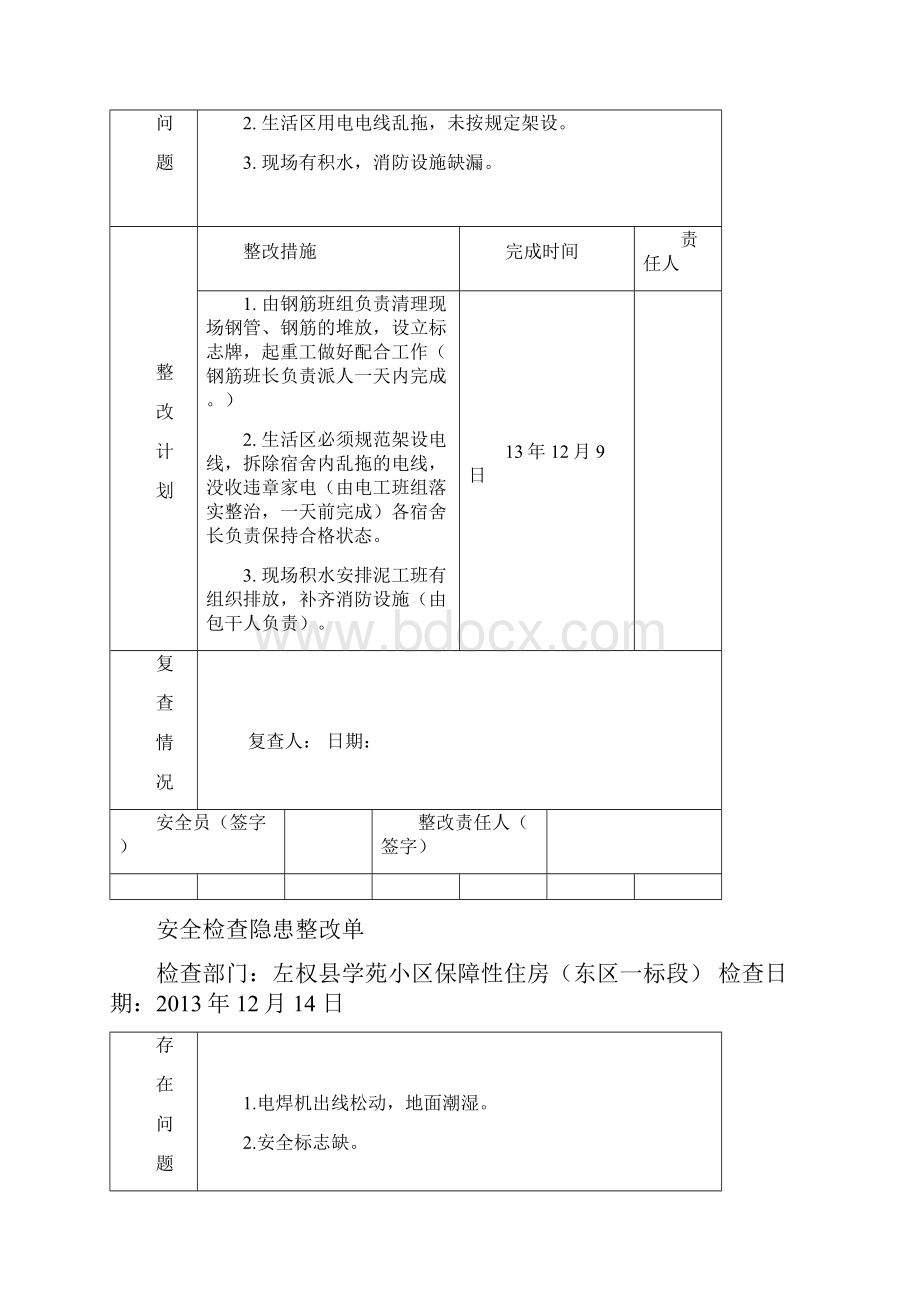 安全检查隐患整改单.docx_第3页