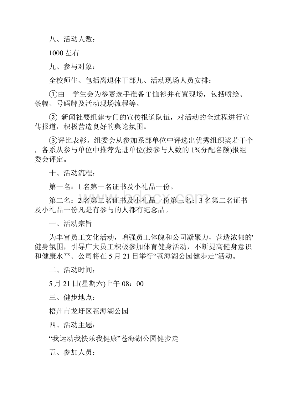 户外健步走活动方案范文范文.docx_第2页