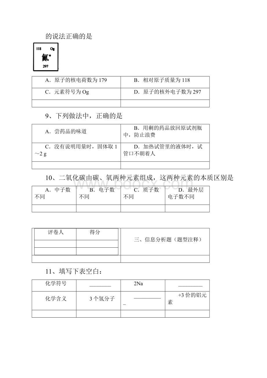 湖北省襄阳老河口市届九年级化学上学期期中考试试题.docx_第3页