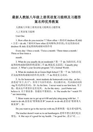 最新人教版八年级上册英语复习提纲及习题答案名师优秀教案.docx