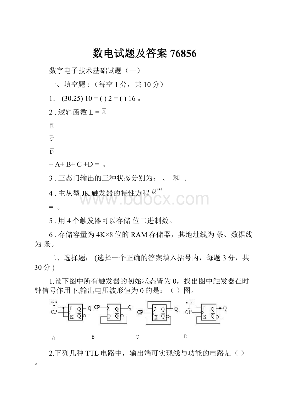 数电试题及答案76856.docx