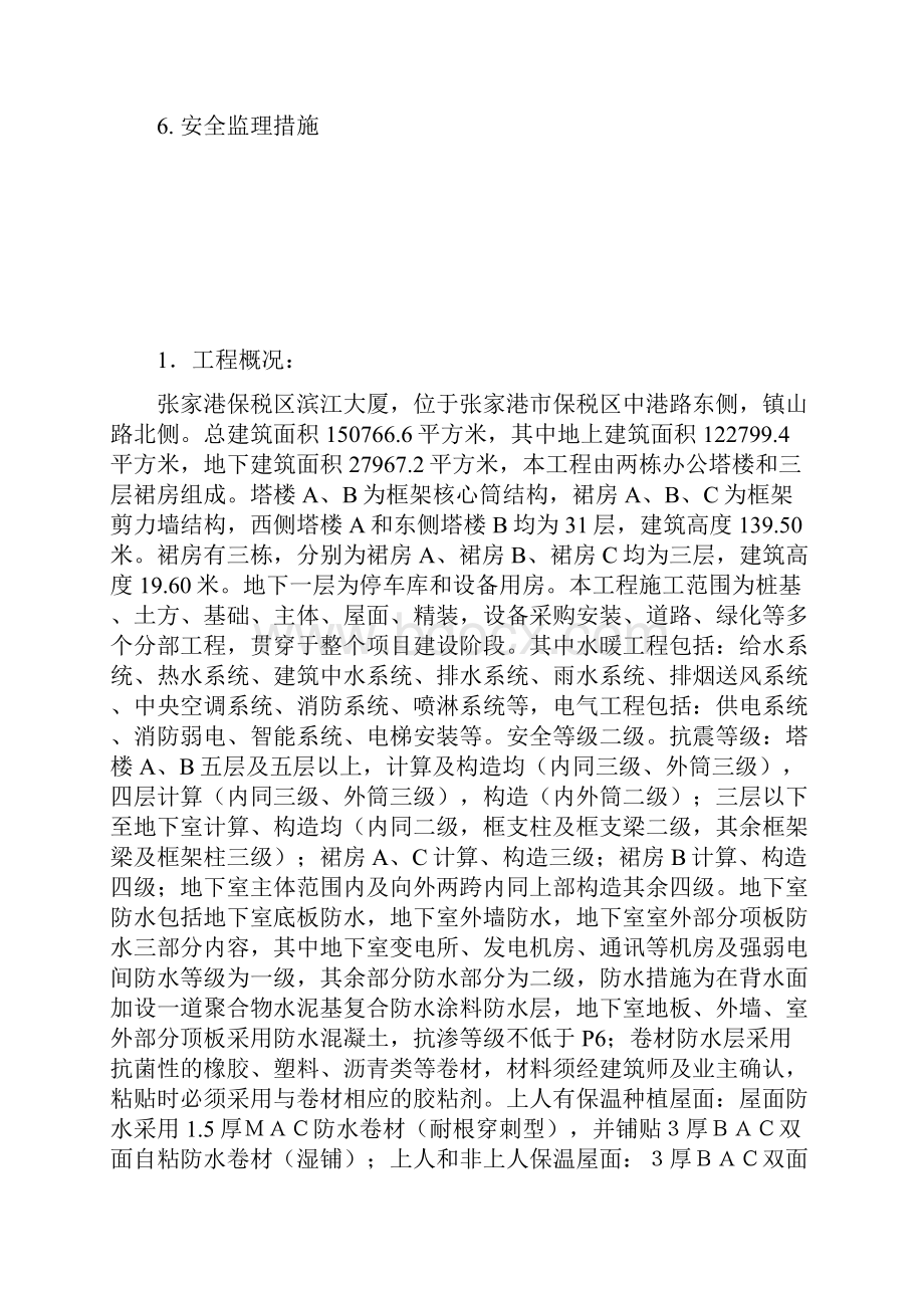 建筑防水工程监理实施细则.docx_第2页