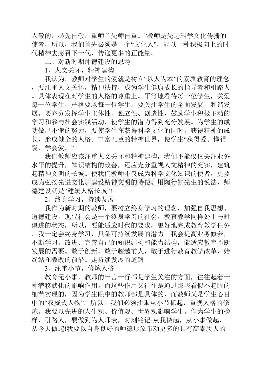 教师大计师德为本研修心得体会.docx_第3页