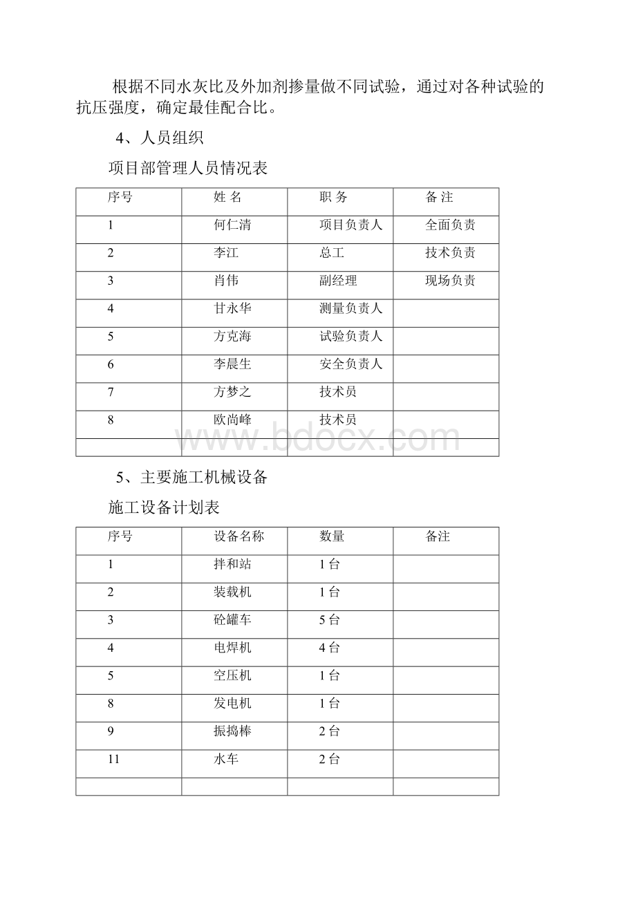 桥梁护栏施工与方案.docx_第3页