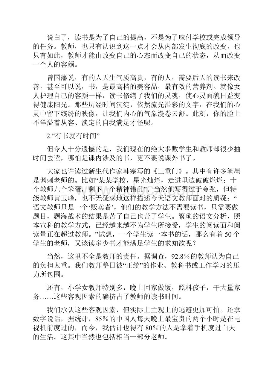 梓州教苑第五期总第61期读书是最好的精神化妆.docx_第2页