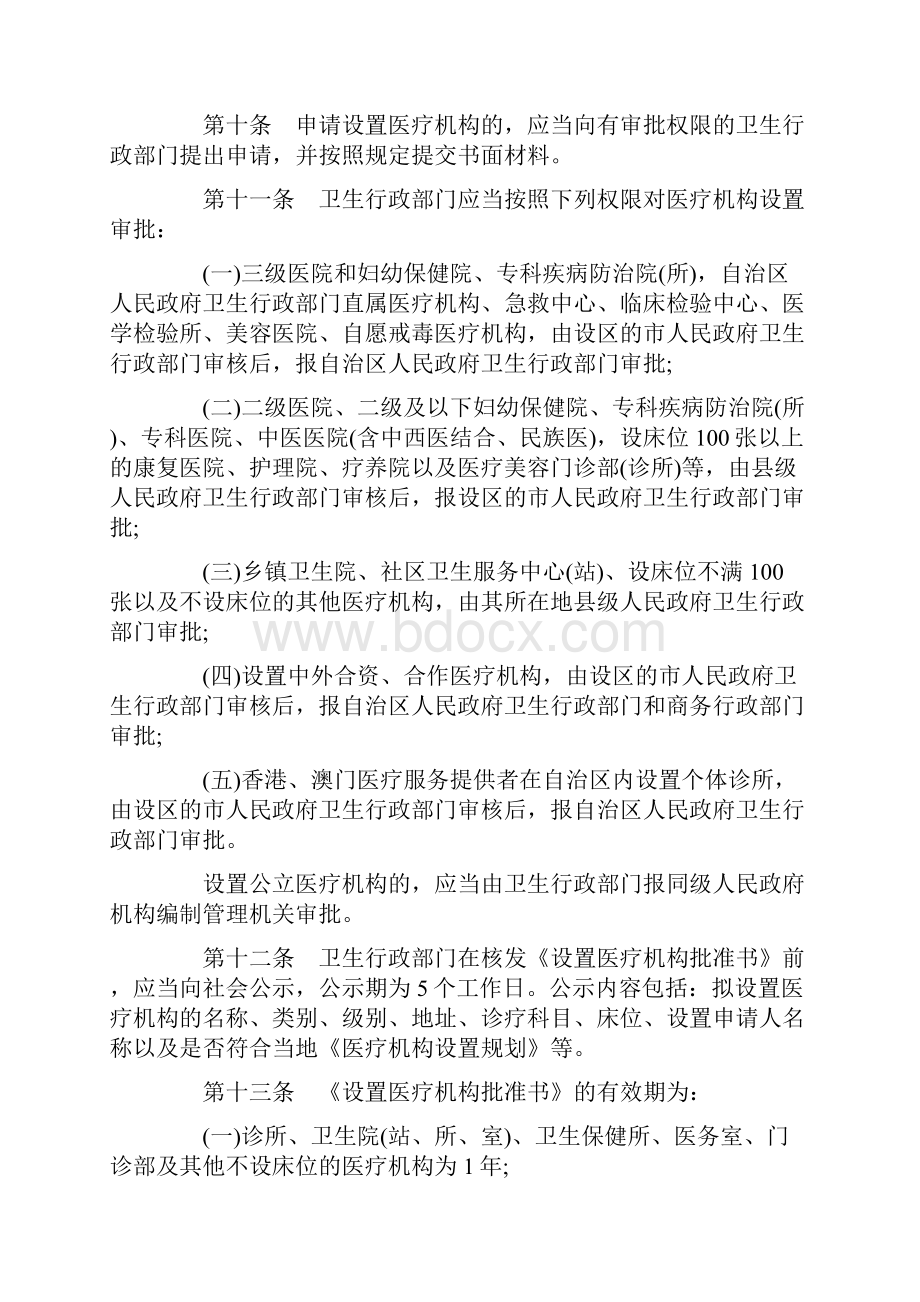 精品文档广西壮族自治区医疗机构管理办法word范文 11页.docx_第3页