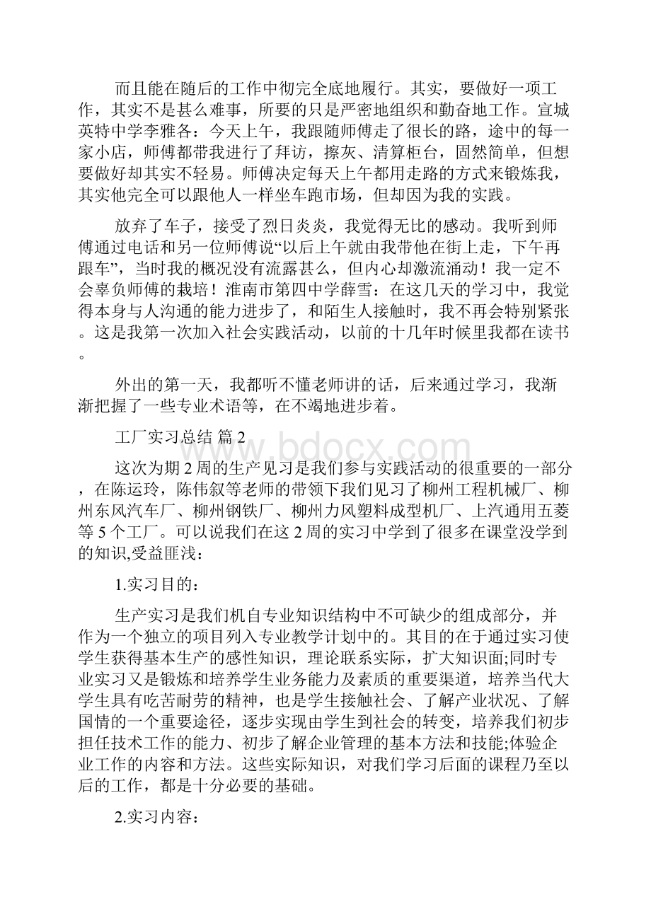 工厂实习总结集锦8篇.docx_第2页