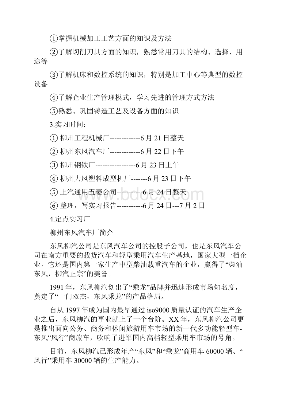 工厂实习总结集锦8篇.docx_第3页