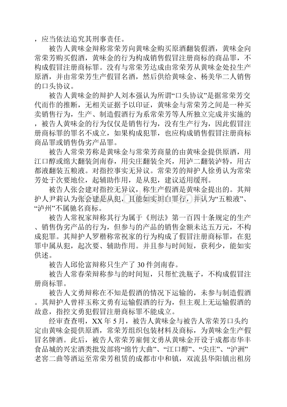 四川省绵竹市人民法院审理黄味金等假冒注册商标案刑事判决书.docx_第3页